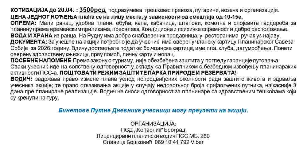 недеља konac