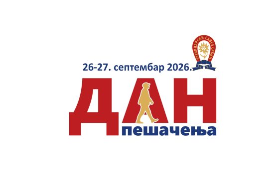 Дан пешачења